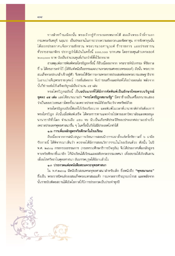 Behind the scene แบงค์ปลอมระบาดในประเทศไทย - Page 3 050