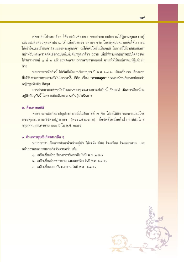 Behind the scene แบงค์ปลอมระบาดในประเทศไทย - Page 3 051