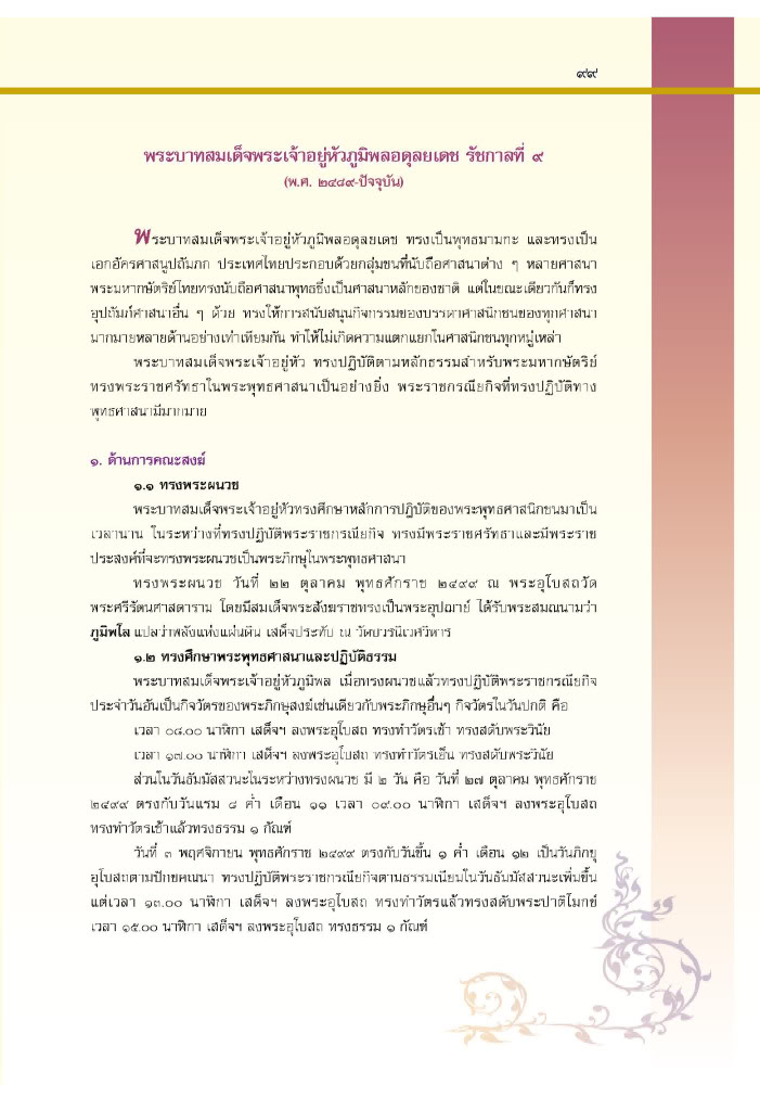 Behind the scene แบงค์ปลอมระบาดในประเทศไทย - Page 3 061