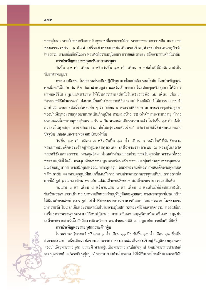 Behind the scene แบงค์ปลอมระบาดในประเทศไทย - Page 3 064