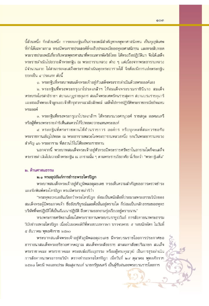 Behind the scene แบงค์ปลอมระบาดในประเทศไทย - Page 3 065