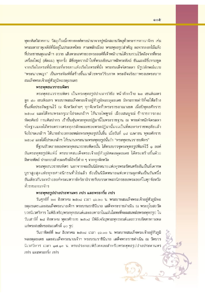 Behind the scene แบงค์ปลอมระบาดในประเทศไทย - Page 3 067