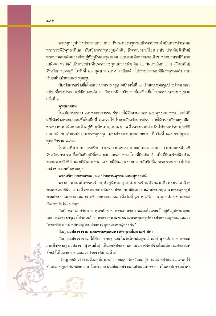 Behind the scene แบงค์ปลอมระบาดในประเทศไทย - Page 3 068