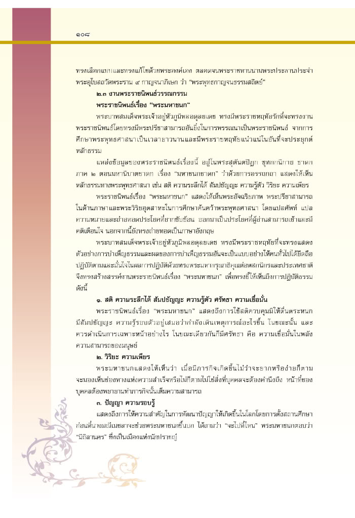 Behind the scene แบงค์ปลอมระบาดในประเทศไทย - Page 3 070