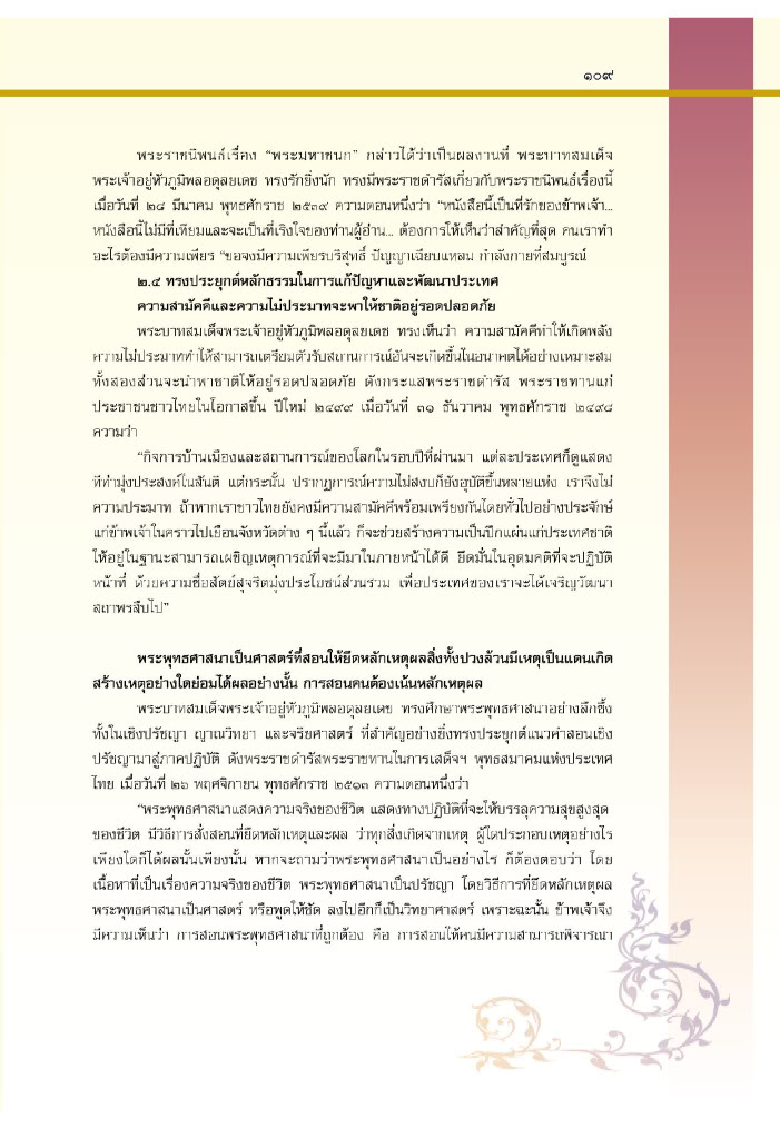 Behind the scene แบงค์ปลอมระบาดในประเทศไทย - Page 3 071