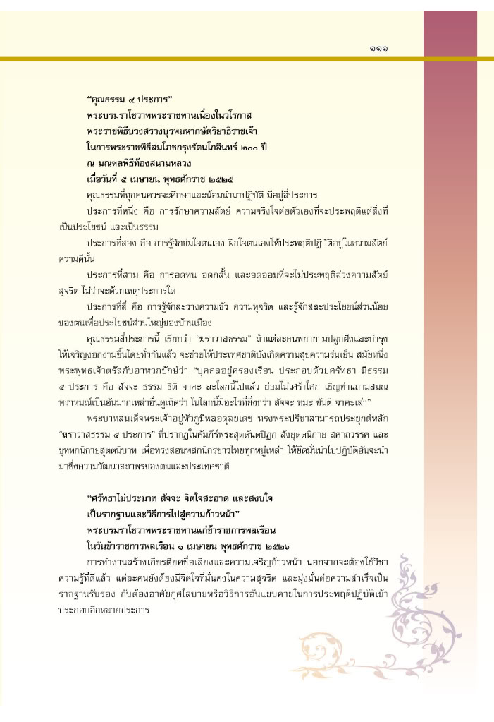 Behind the scene แบงค์ปลอมระบาดในประเทศไทย - Page 3 073