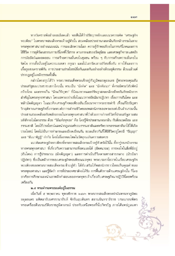 Behind the scene แบงค์ปลอมระบาดในประเทศไทย - Page 3 075