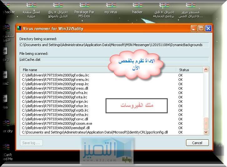 حصـــــــــري طريقة القضاء على فيروس win32.sality شرح موسع 2-4