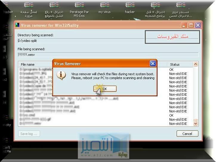 حصـــــــــري طريقة القضاء على فيروس win32.sality شرح موسع 4-5