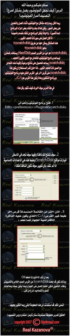 كيف تجعل برنامج الفوتوشوب يعمل بشكل اسرع ScratchDisk-Tip