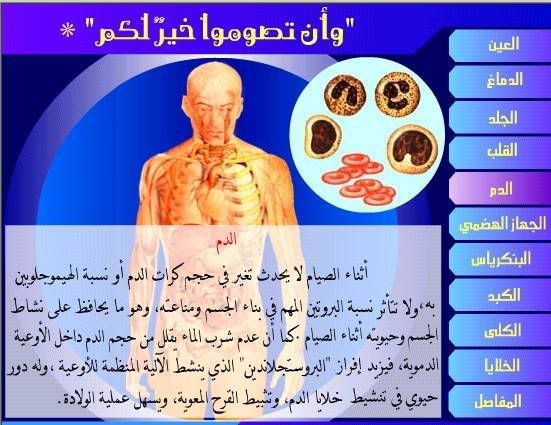 تأثير الصيام على أجزاء الجسم " بالصور " Fasting4