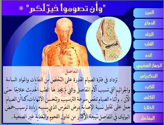 تأثير الصيام على أجزاء الجسم " بالصور " Fasting9