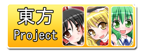 Touhou Project  [Balas y Lolis, Balas y Lolis por todas partes] Touhoubanner