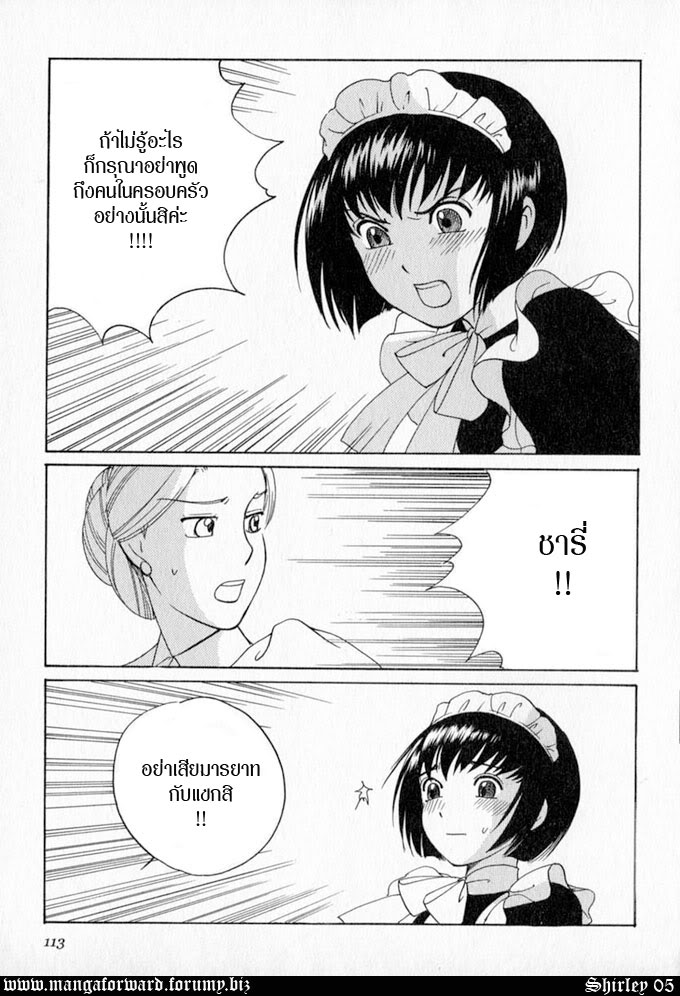 SHIRLEY 05 : ฝน   23