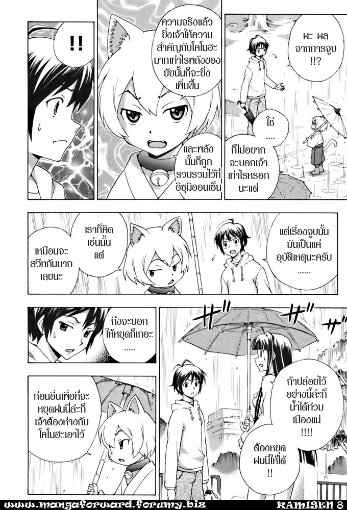  KAMISEN 8 : A Submerged Hot Spring!? 06