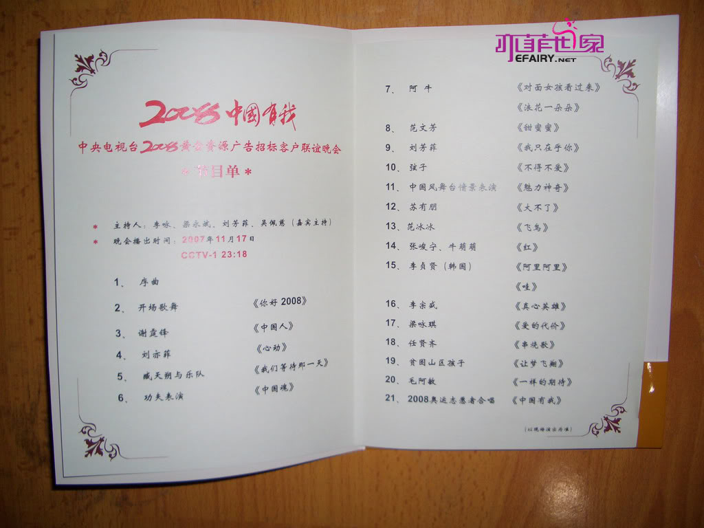 [17/11/07] รายการ zhong guo you wo  27