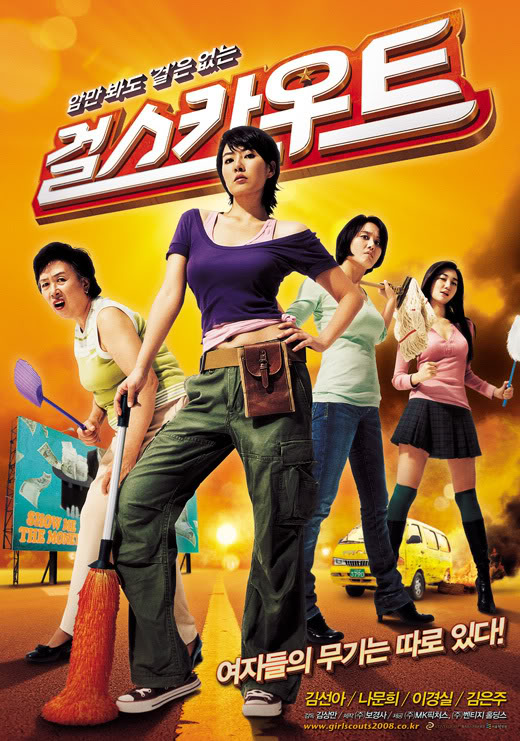 Girl Scout | 걸스카우트 (2007 HQ) 200802110906501