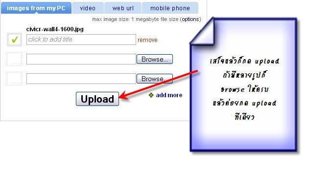 วิธีโพสรูปลงเว็บบอร์ดด้วย Photobucket P4