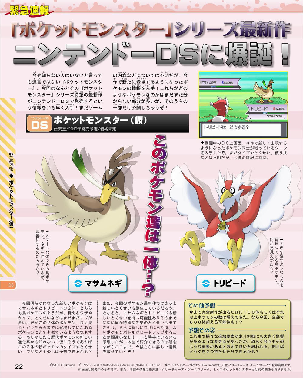 Pokémon Black/ Pokémon White officially announced - Page 2 Poke5