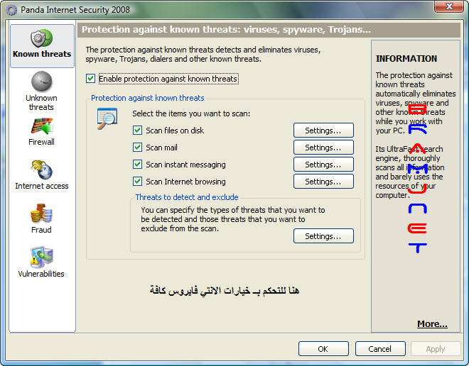 شرح برنامج الحماية Panda Internet Security 2008 PIS200838