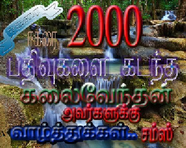 ஈகரையின் கவிதைமுத்து கலை வேந்தனின் 2000ம் பதிவுகளை வாழ்த்துவோம் வாங்க - Page 4 Hhhh