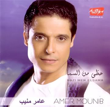 حصريا البوم (((عامر منيب))((حظى من السما)) - Ripped From Original CD 320Kbps.InK Covers AmerMounib-1