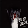 Nightmare [Discografia] - JRock TokyoShonen-1