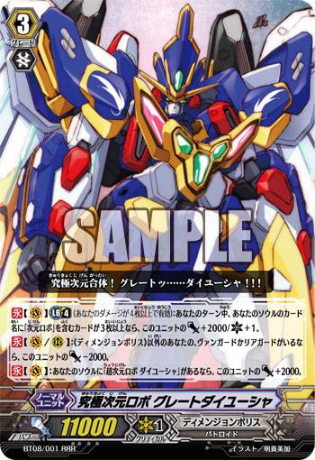 Card of the Day 7/30/12 - Ultimate Dimensional Robo Great Daiyuusha Vgd_today-32