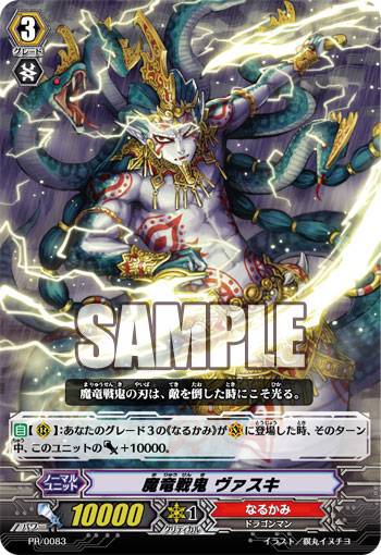 Card of the Day 9/21/12 - Demon Dragon Battle Ogre, Vasuki Vgd_today5_zps55126af2