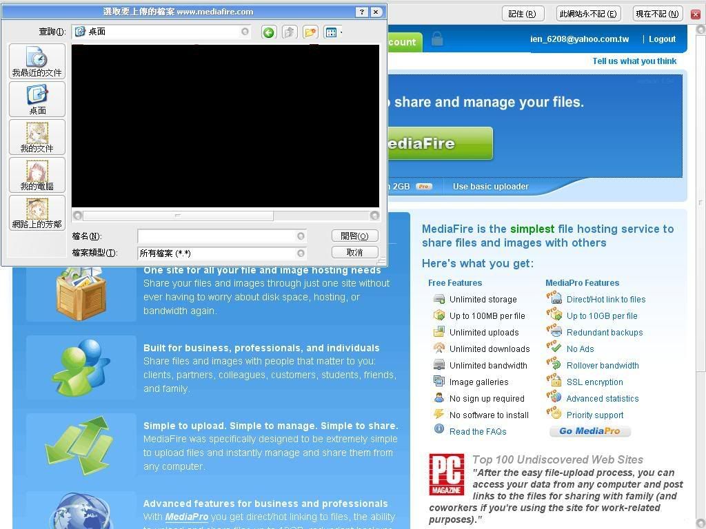 mediafire空間註冊+上傳教學 MF05