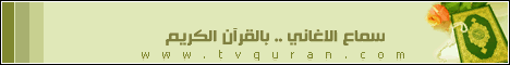اصدار هود والصافات والرحمن والواقعة للشيخ / خالد الجهيم .. جودة عالية + حجم صغير Tvquran_6