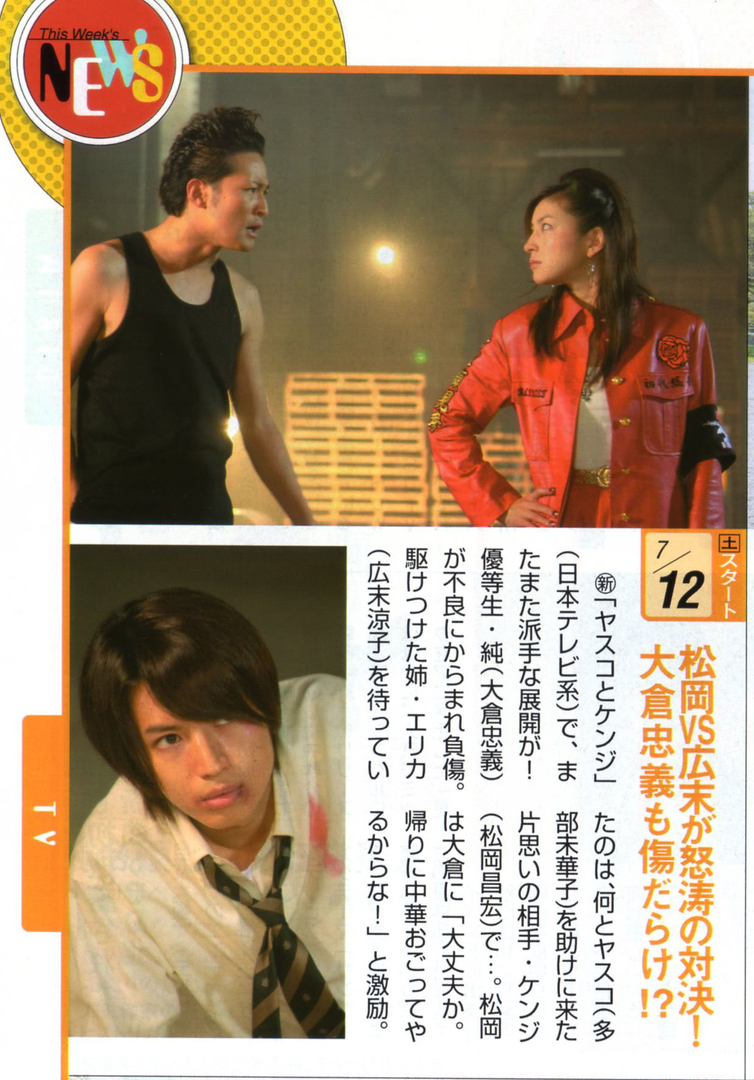 TV Guide 2008.06.12 7-3