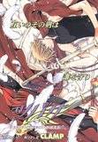 Tsubasa Reservoir Chronicle Th_000qwhbd