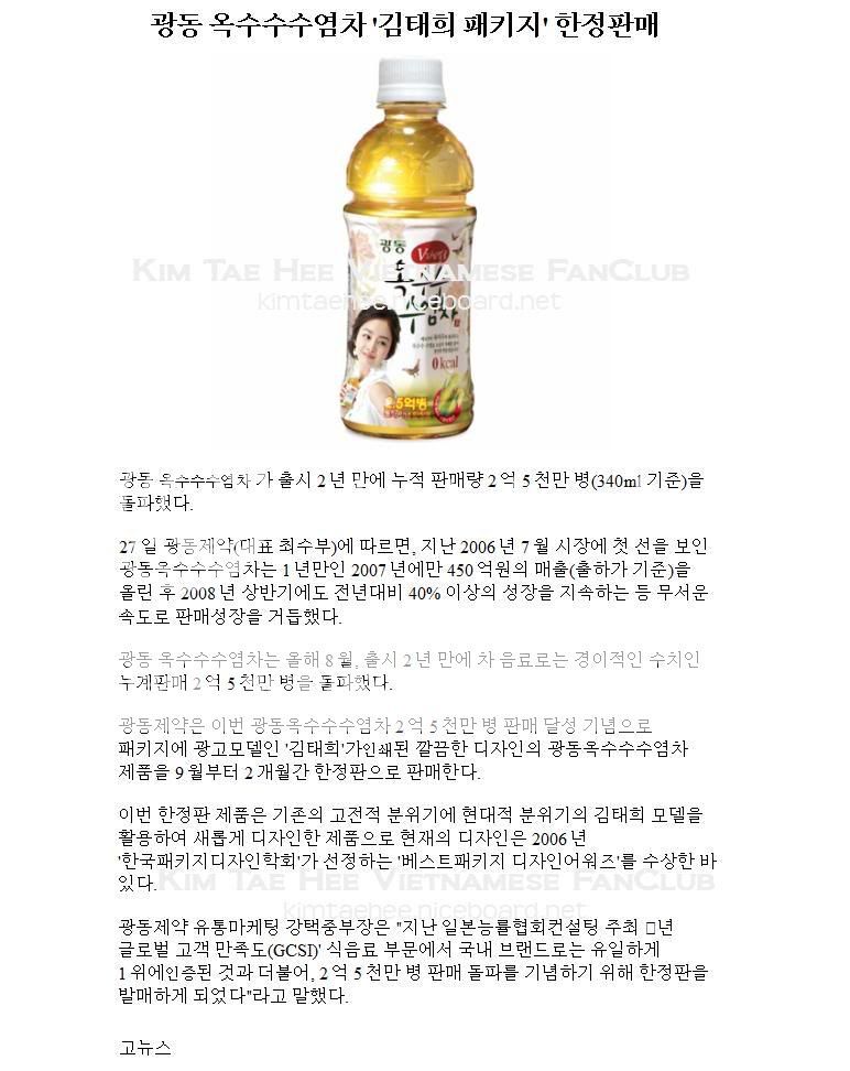 [27/8/2008] Sản phẩm Gwangdongjeyak đạt thắng lợi về doanh thu nhờ Kim Tae Hee!!! Bao2708-1