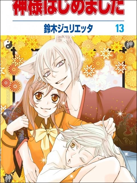 Kamisama Hajimemashita  Hj_zps428bbeaf