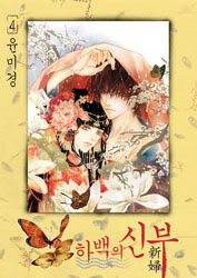 [Review] Cô dâu của thủy thần (The Bride of the Water God) 00151w0q