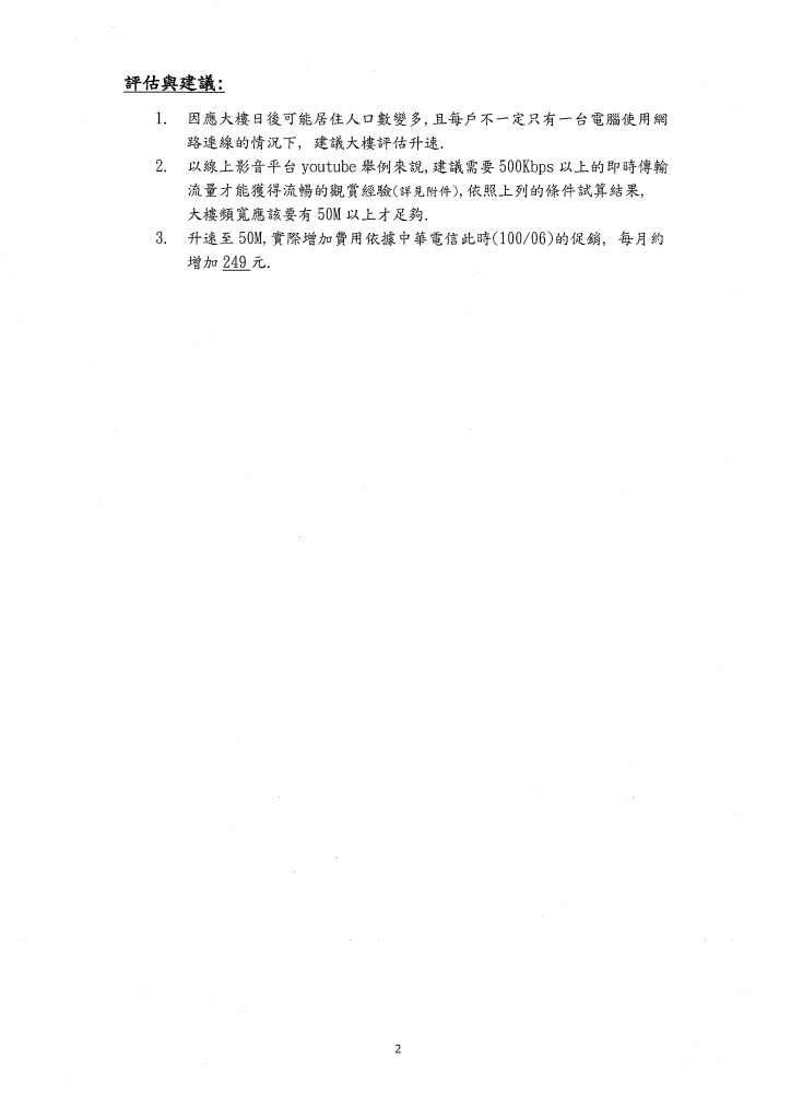 提議升級社區網路品質 Page-0002