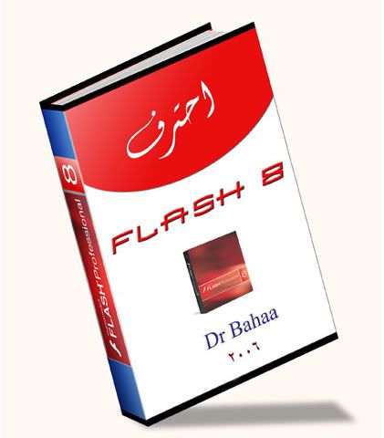 برنمج فلاش مكس FLASH