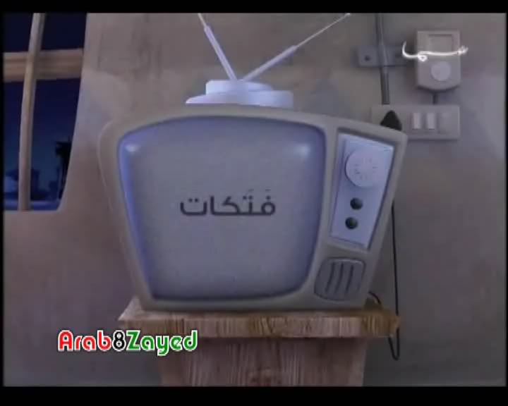 المسلسل الإماراتي:''فريج'' بموسمه الثاني-=-إنمي 3d-=- روابط E03