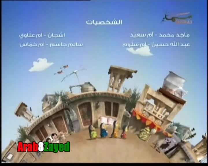 المسلسل الإماراتي:''فريج'' بموسمه الثاني-=-إنمي 3d-=- روابط Freej.END