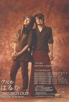 [INTERVIEW] rice "Haruka" Interview From Shoxx 118 Rice2
