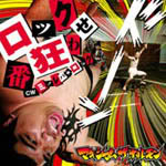 Maximum The Hormone Rock_jacket