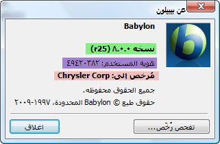 Babylon 2009 Full مترجم جميع لغات العالم وصفحات الانترنت  والمستندات Babylonv800r25_4