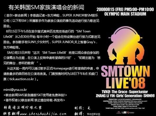 [NEWS] SM TOWN CONCERT (SM TOWN LIFE08) 1216186385688753_file