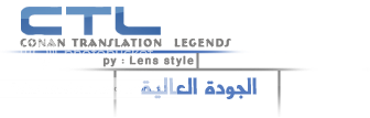 الحلقة الخاصة :: لوبين VS كونان :: مترجمة إلى العربية CTL-5-3