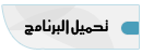 برنامج فتح المواقع المحجوبه من يمن نت وكسر البروكسي وتغيير الايبي 13