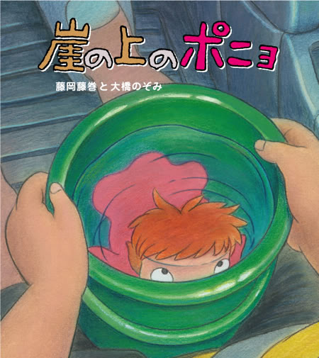 ponyo o "el secreto de la sirenita" (2010) Ponyo_sozai_jacket