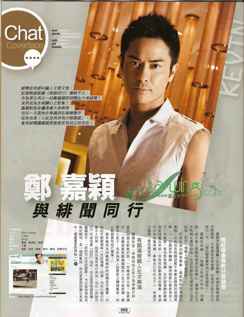 Kevin Cheng E-zone2