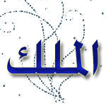 Names of Allah 04