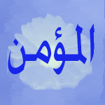 Names of Allah 07b